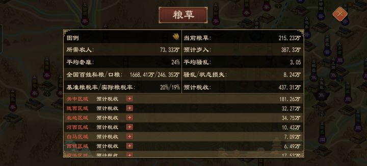 百姓私粮截图