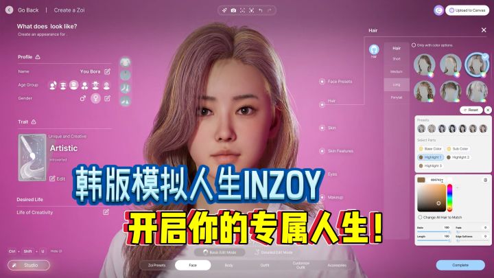 韩版模拟人生INZOY,开启你的专属虚拟人生!截图