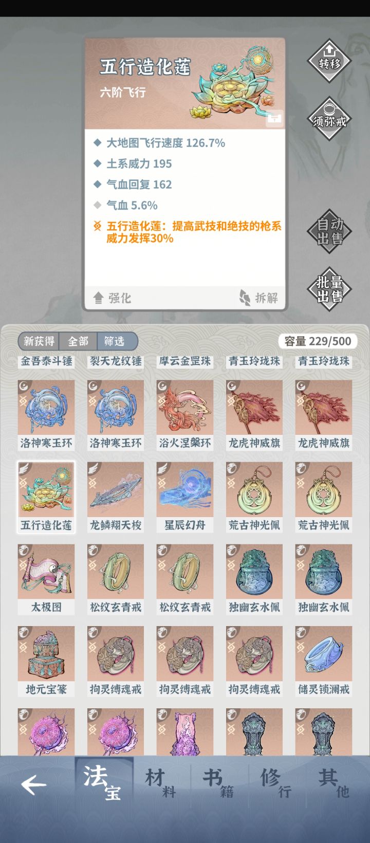 这个和星辰幻舟比，哪个词条更好。截图