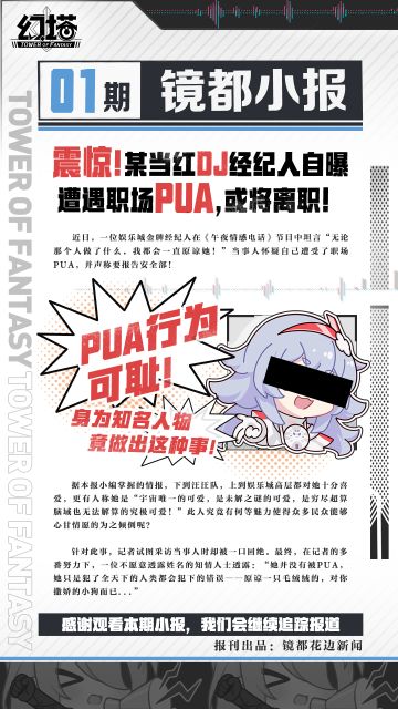 经纪人自曝遭遇当红DJ职场PUA