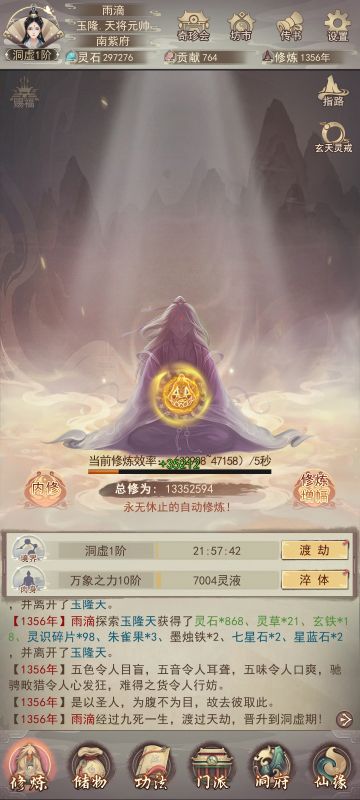 三百元党1356年洞虚