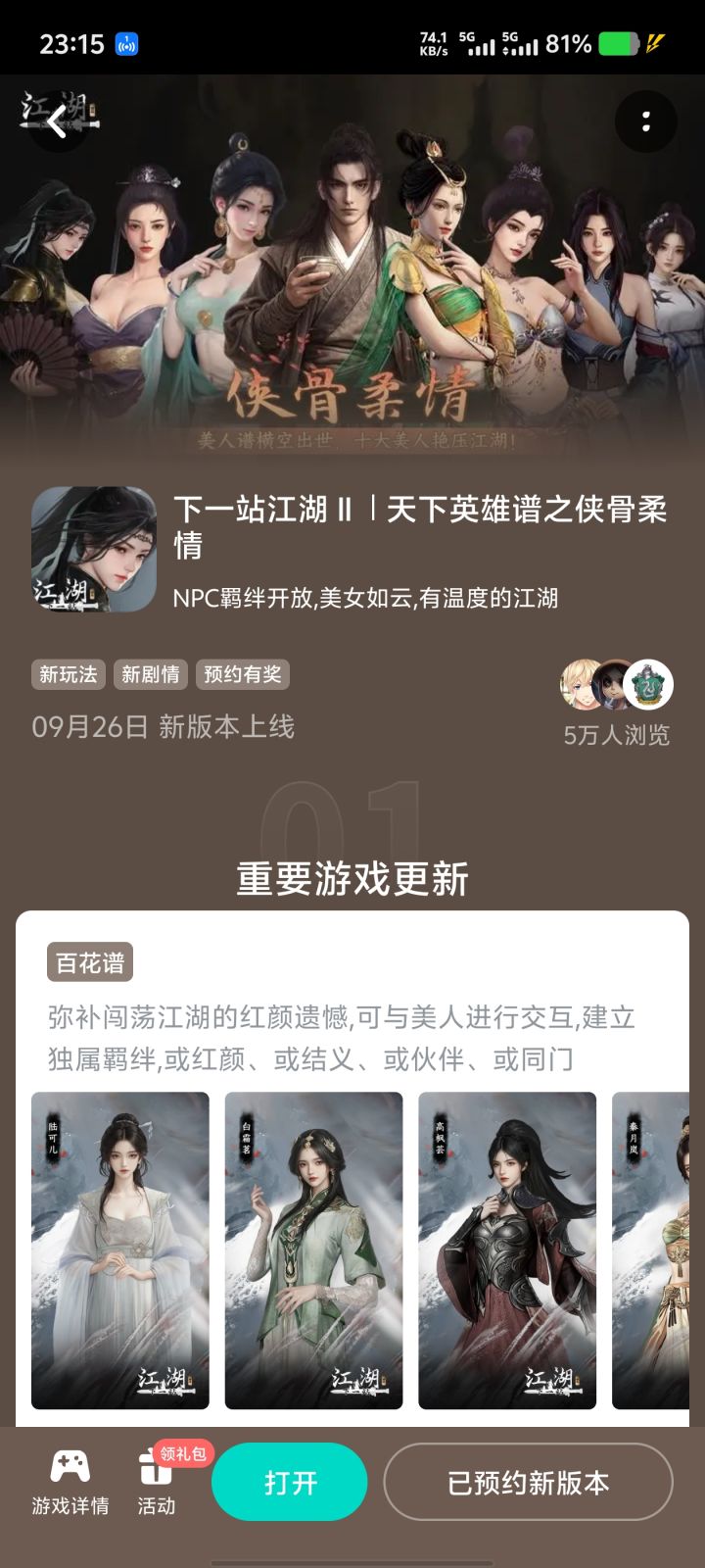 参与侠骨柔情活动免费获得武器特效截图