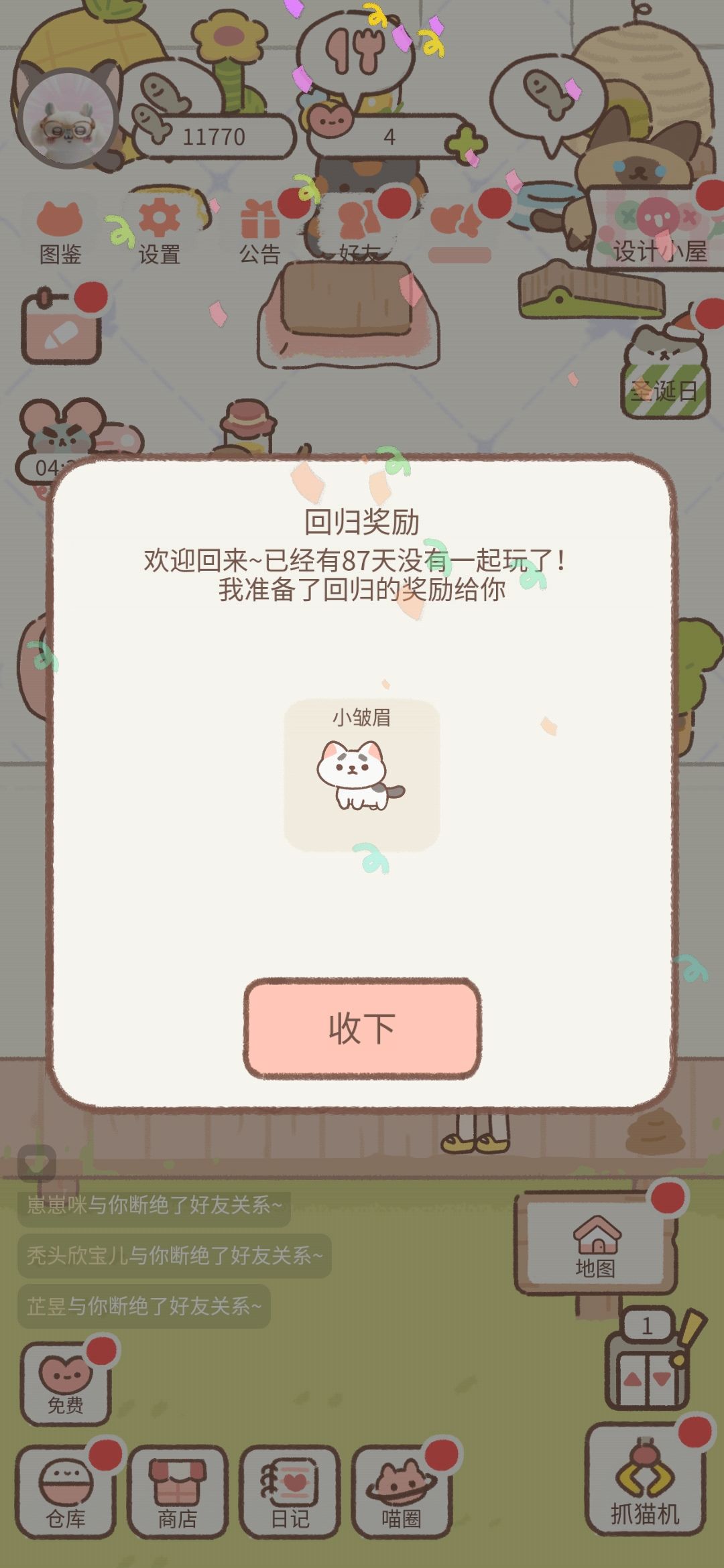 这个回归送的小皱眉一直没在家里看到怎么办 1