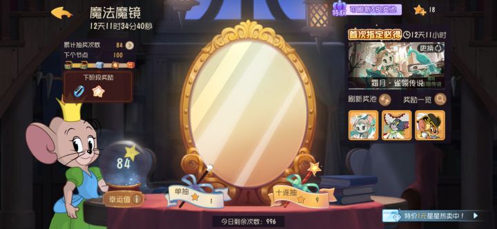 我用特权刷新奖池的话 幸运值会清零吗截图
