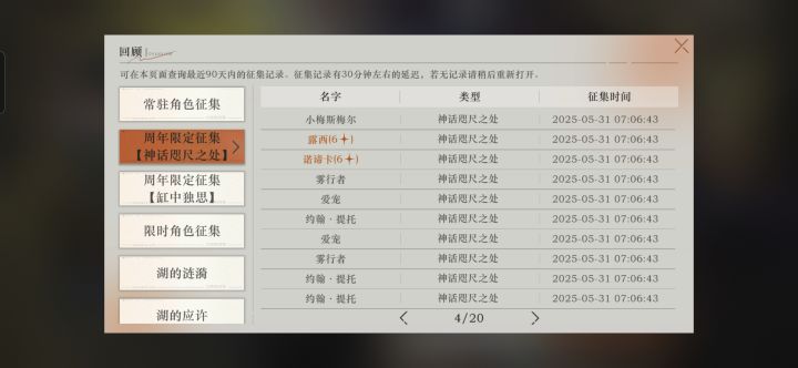 萌新想问下，为什么抽诺谛卡能抽出来另一个限定啊截图