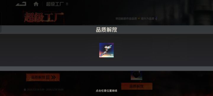 666给通行证氪了换疾啸后,立马就出合金了截图