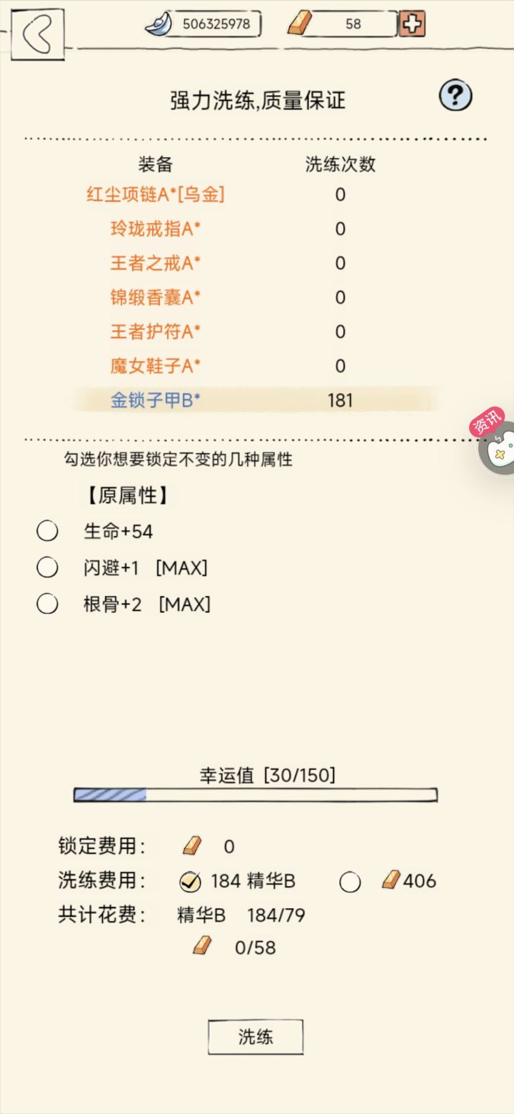 200次洗练只有s才有截图