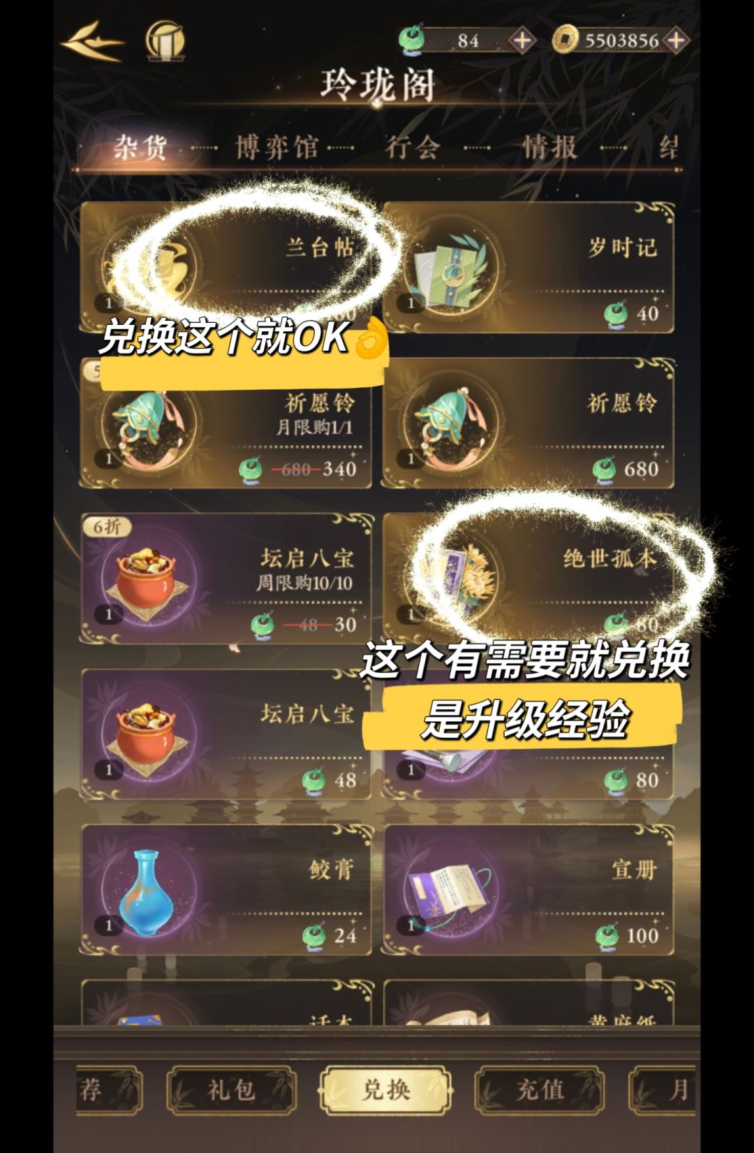 萌新引导——玲珑阁（商店） 3