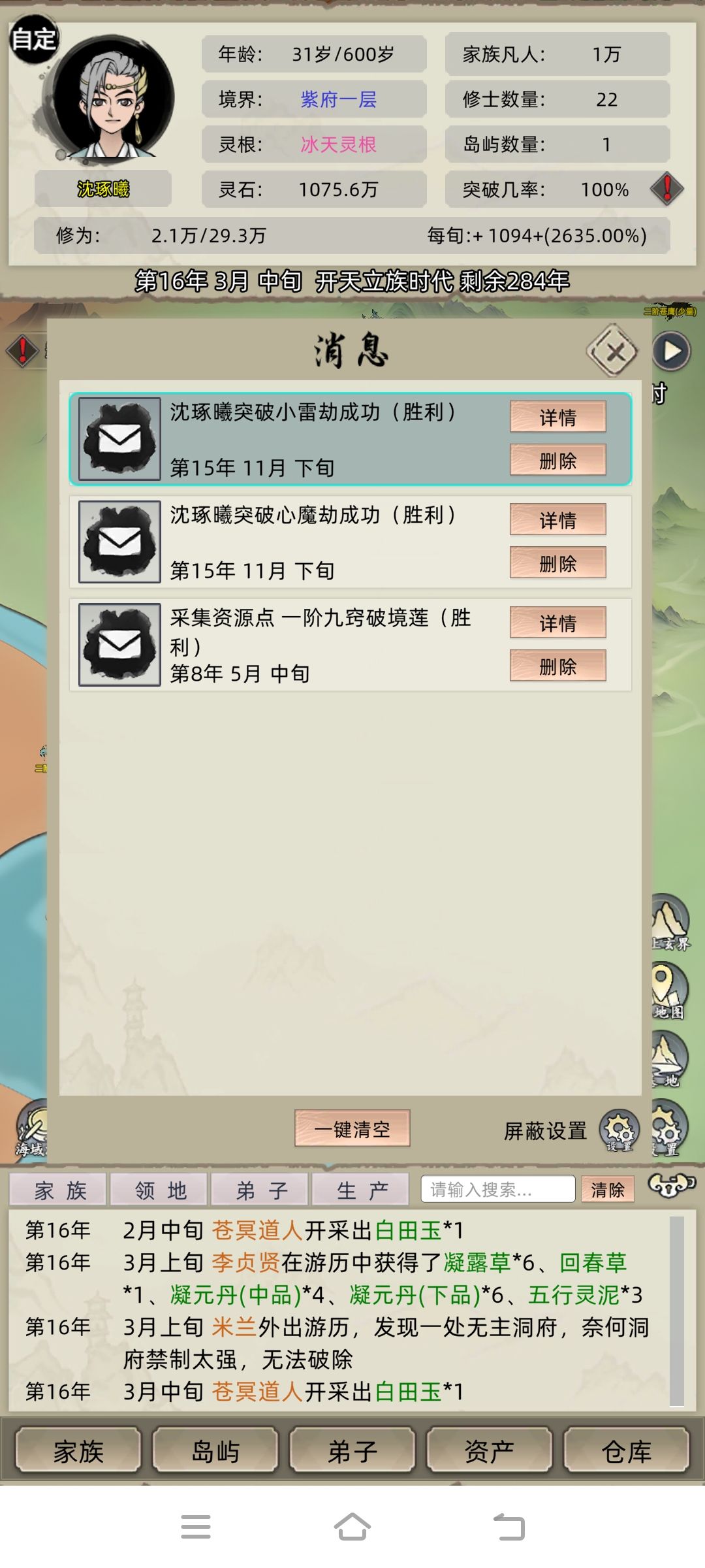 这次更新后,这个游历奖励真是异常丰富啊 3