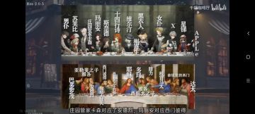 第二章与最后的晚餐对照表