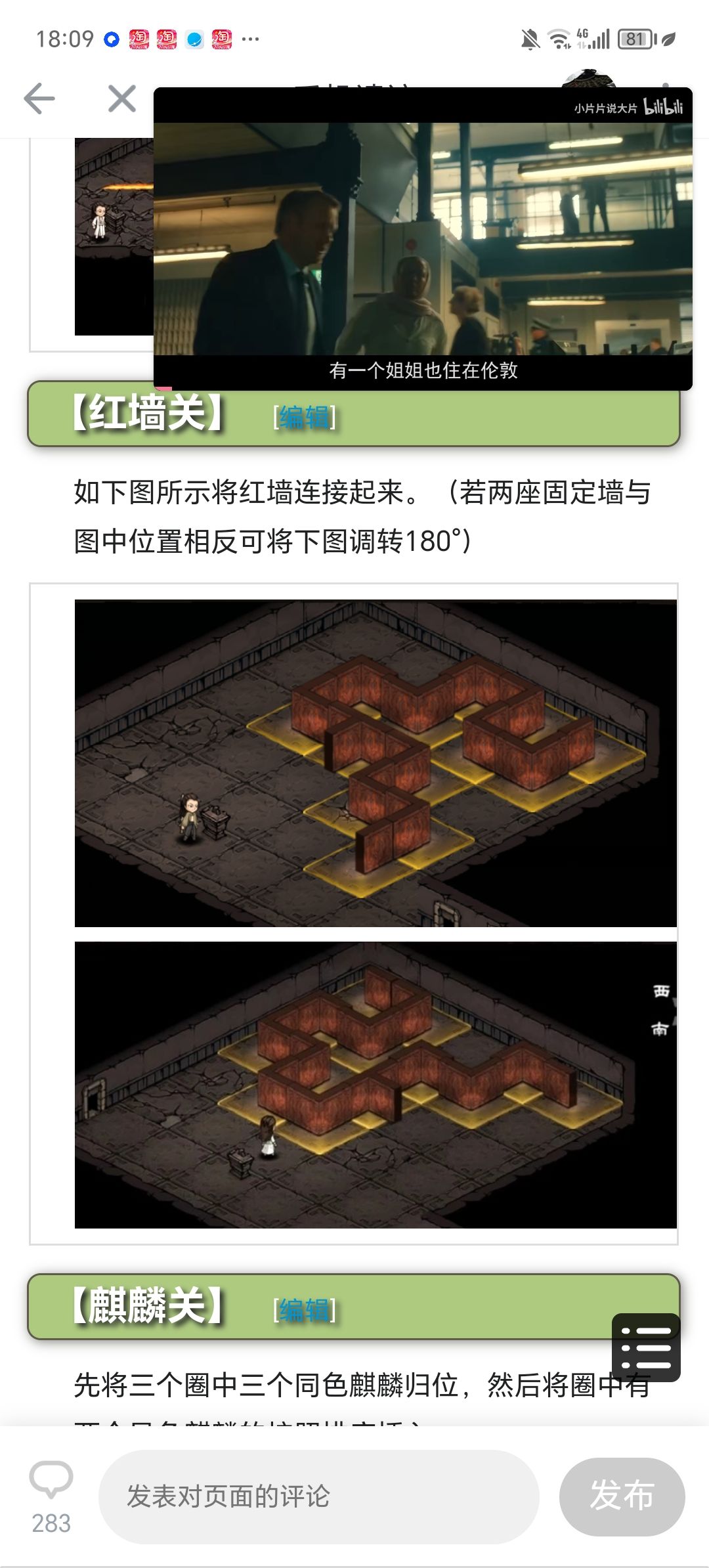 自用 千机的墙攻略截图