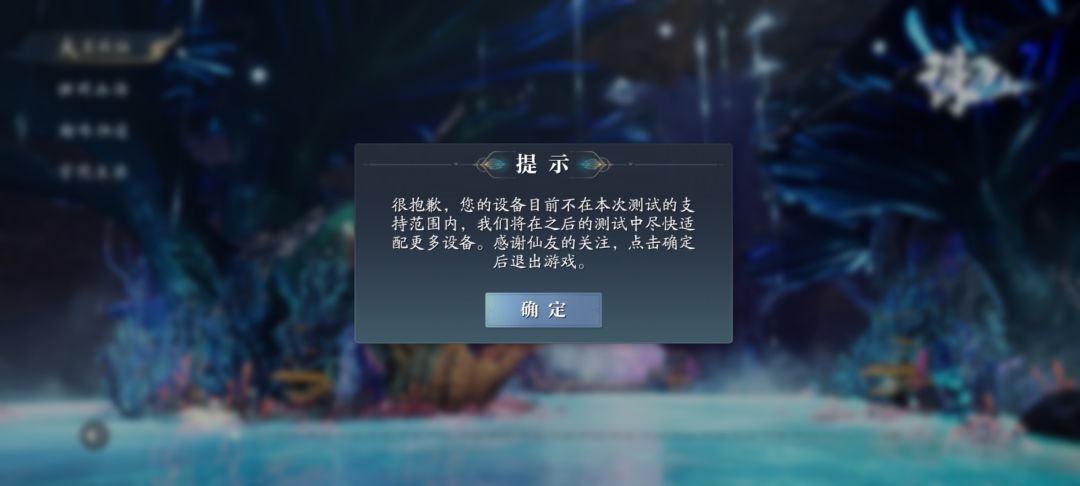 想玩但设备不在范围 2
