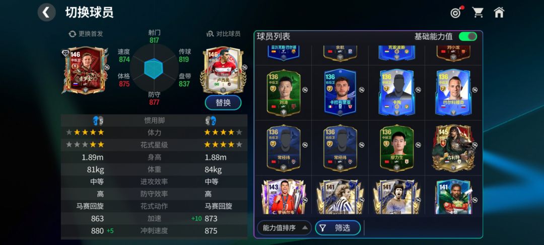 这两张后卫怎么选 2