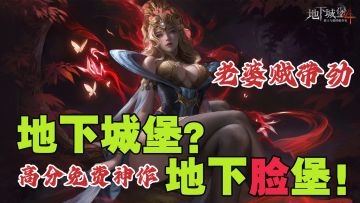 3D大雷❗️同时拥有十几个女朋友，十年神作《地下城堡》终于出新作