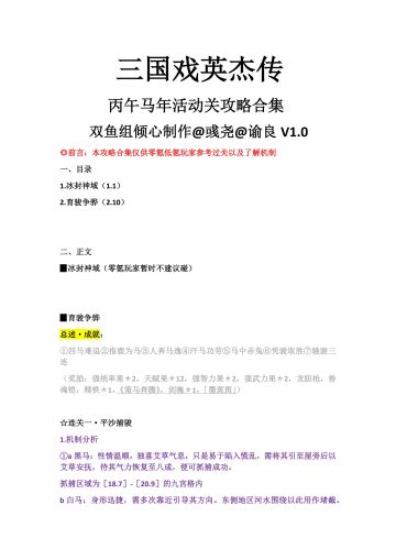 丙午年活动关二育骏争骅攻略