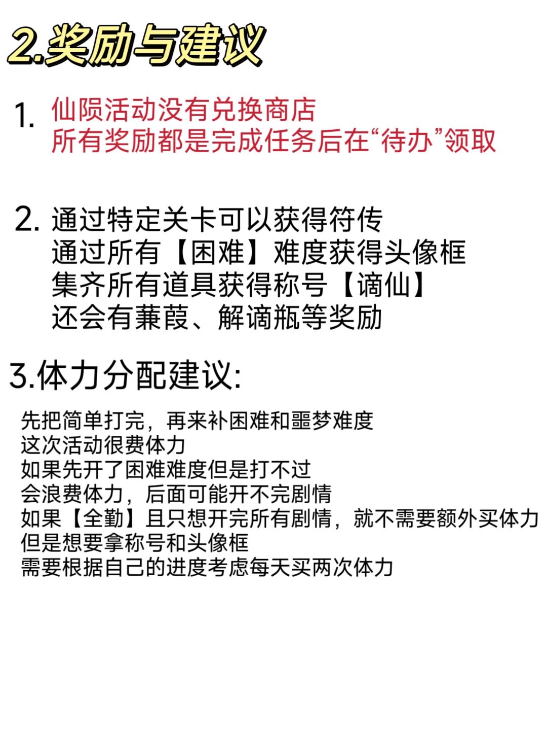 如鸢仙陨活动预告攻略 3