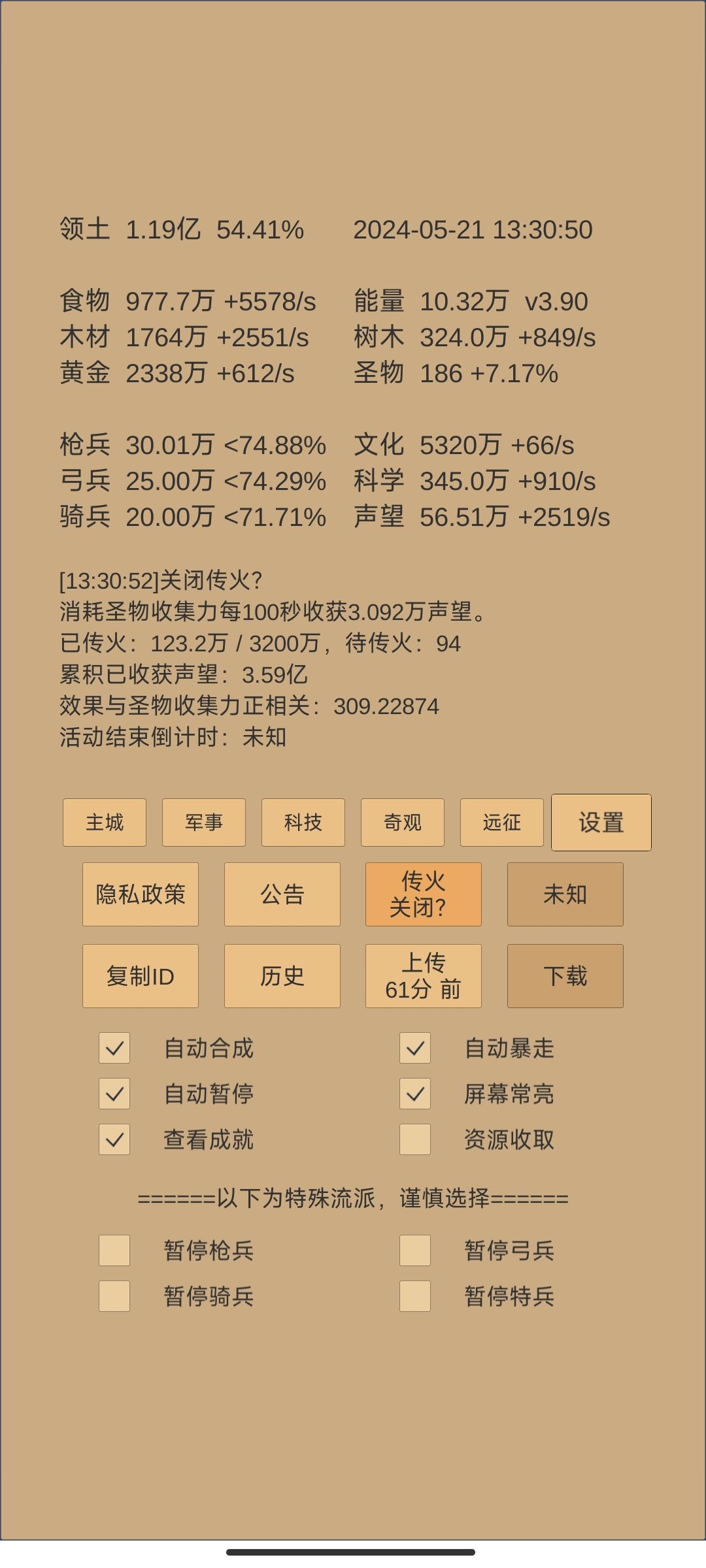 圣物&传火 2