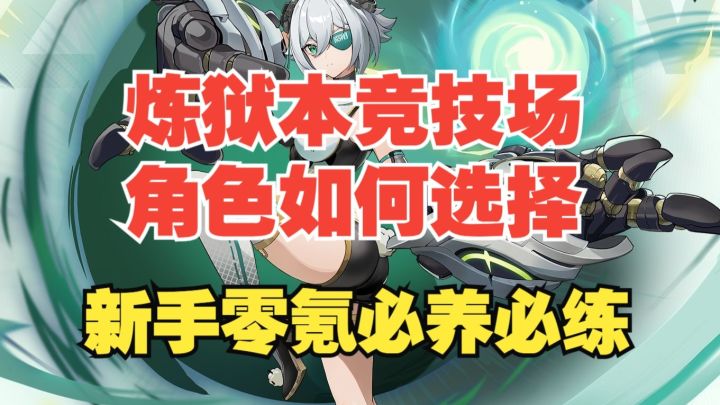 【第二十天】新手零氪副本RTA培养推荐【伊瑟】【炼狱】【RTA】截图