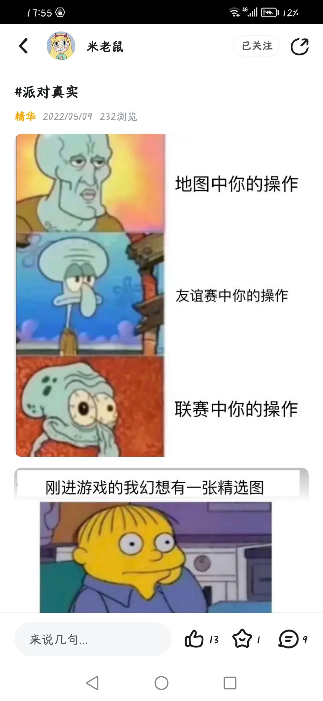 派对你还有什么是我不知道的 1