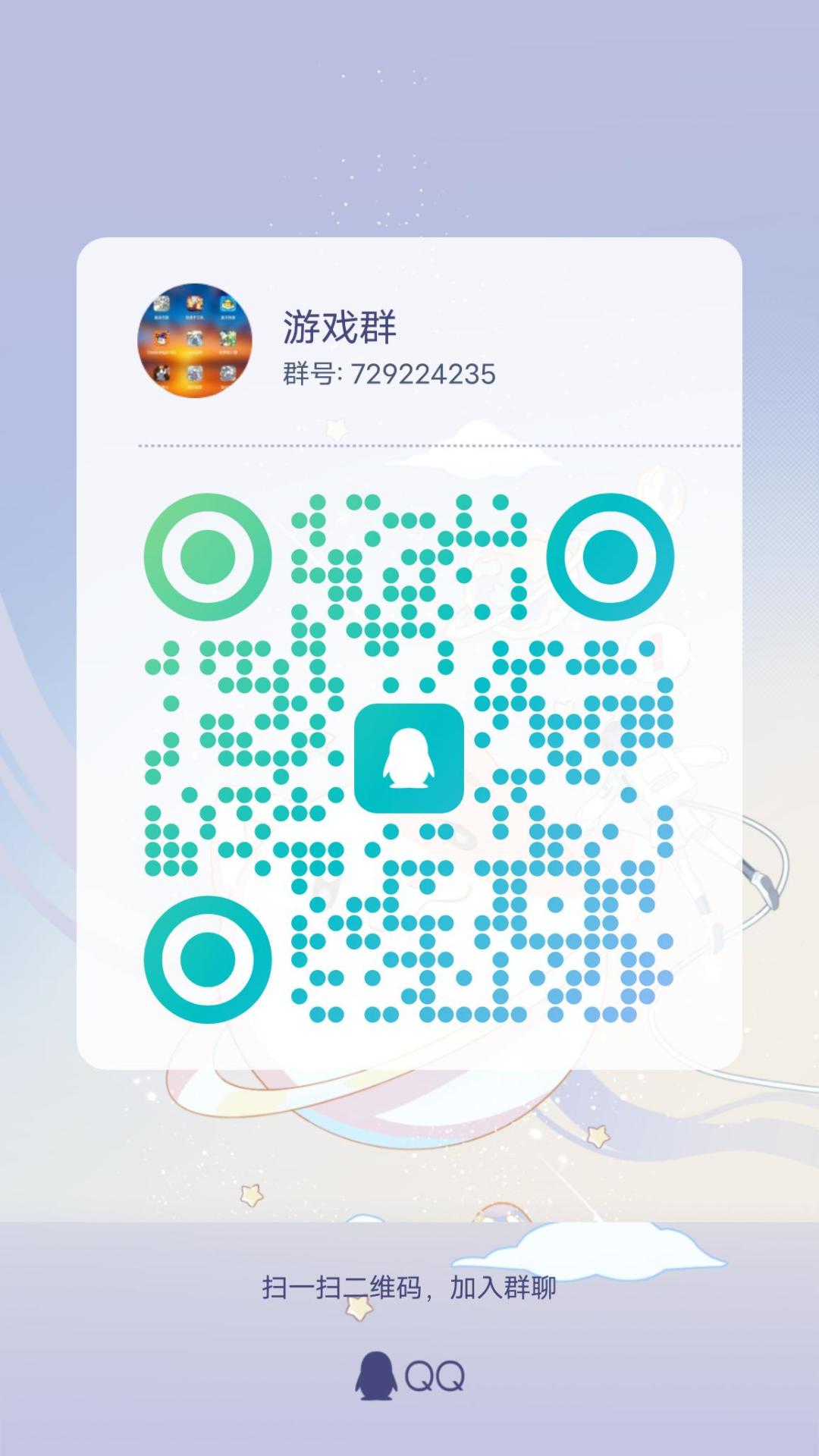 Q群 1