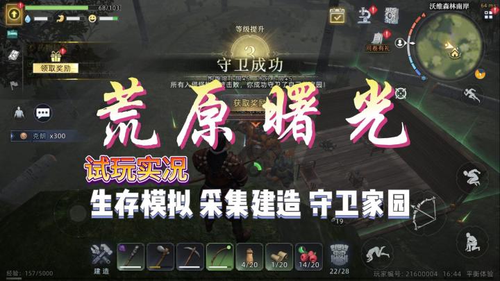 【荒原曙光】沙盒生存试玩实况解说截图