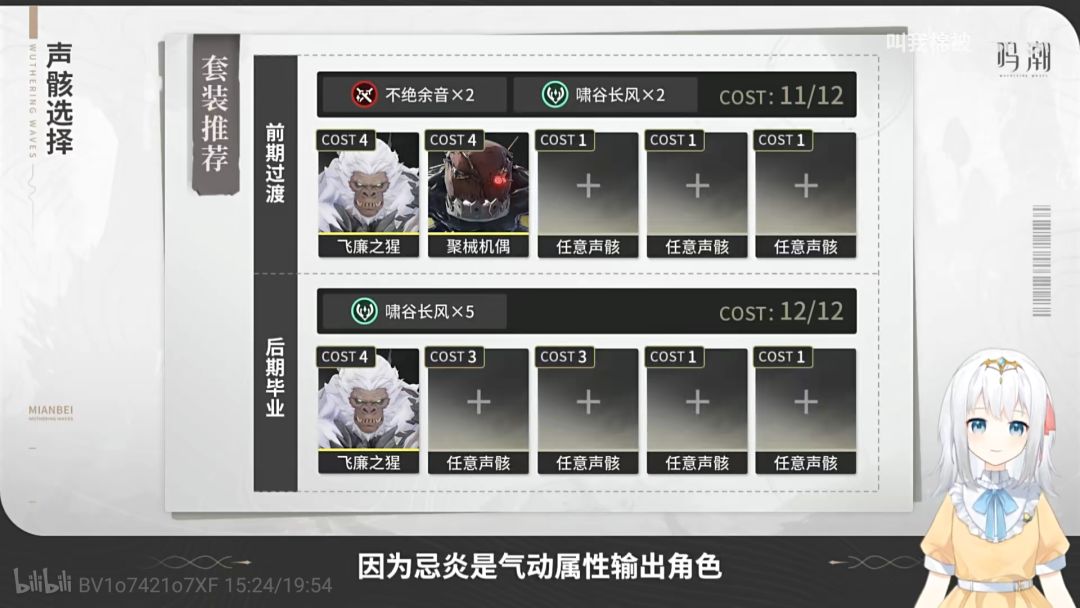 给新手玩家没玩过的搭配声骸推荐 2