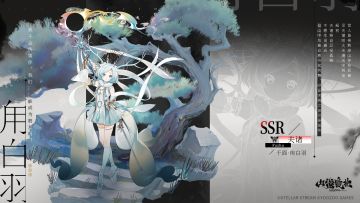 山海万国志 | SSR夫诸——千面·甪白羽
