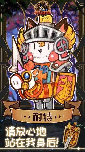 《卡牌迷境》角色介绍 | 耐特