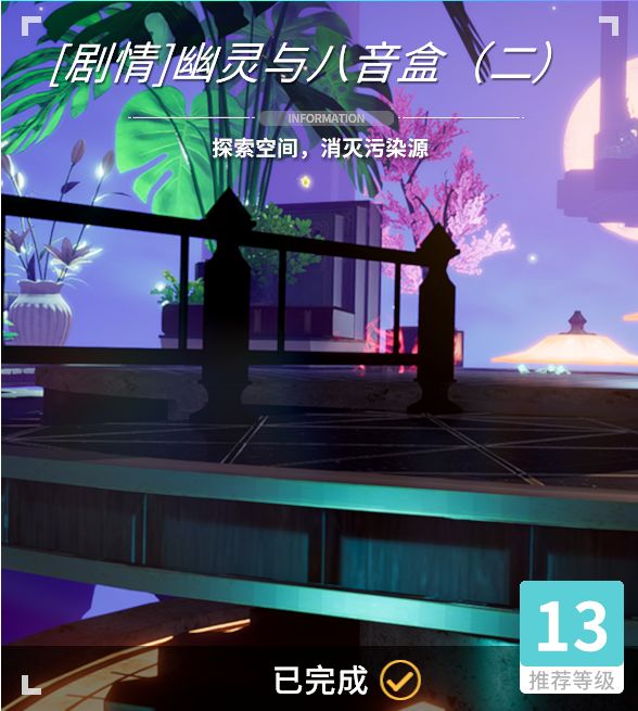 异变空间 LV13 [剧情]八音盒（二）部分收集截图
