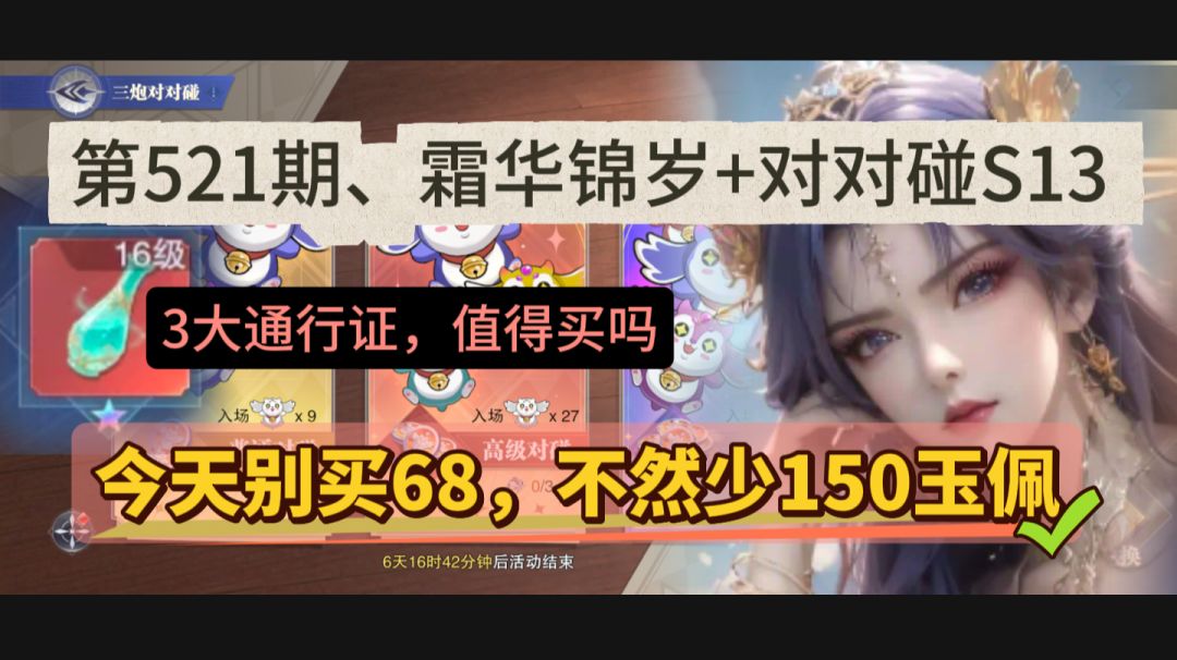 第521期、霜华锦岁+对对碰S13截图