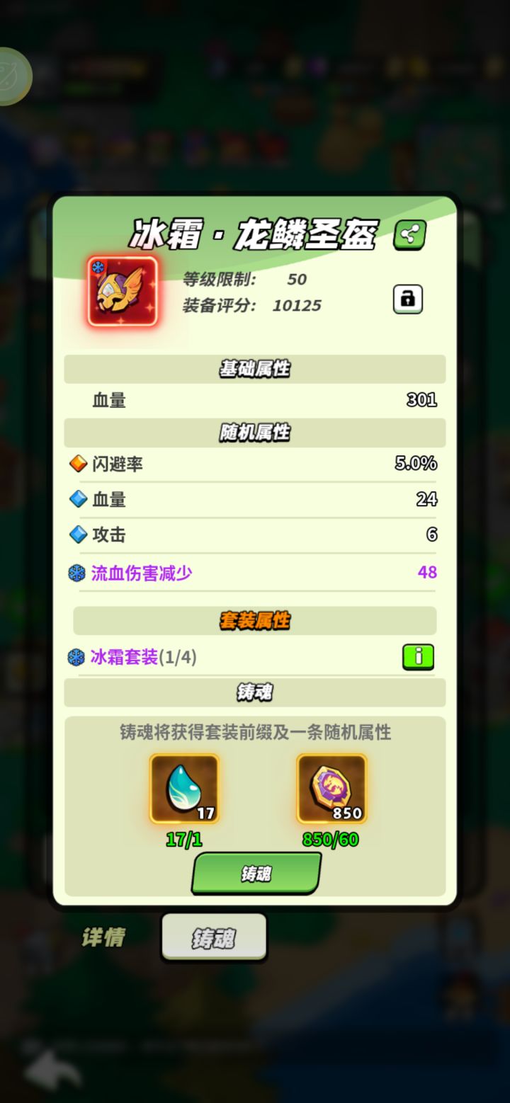 50 级铸魂装备打卡截图