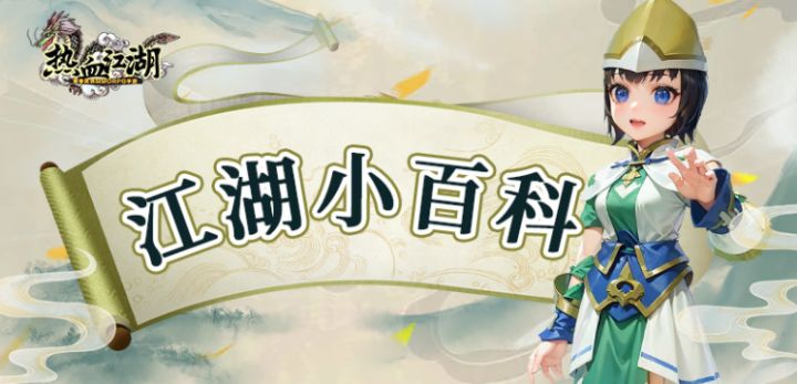 热血江湖装备加强讲解截图