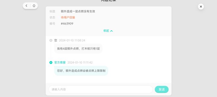 额外点燃竟然被点燃上限限制?截图