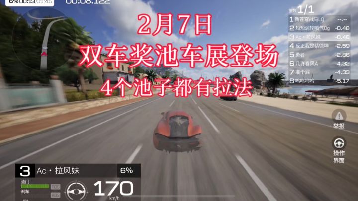 巅峰极速:2月7日双车奖池车展登场,4个池子都有拉法截图