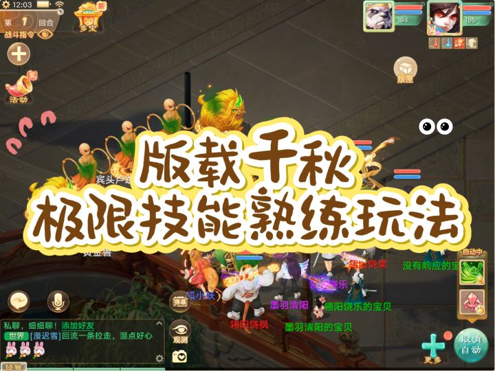 版载千秋技能熟练极限玩法,有点烧脑,理解了就很快。截图