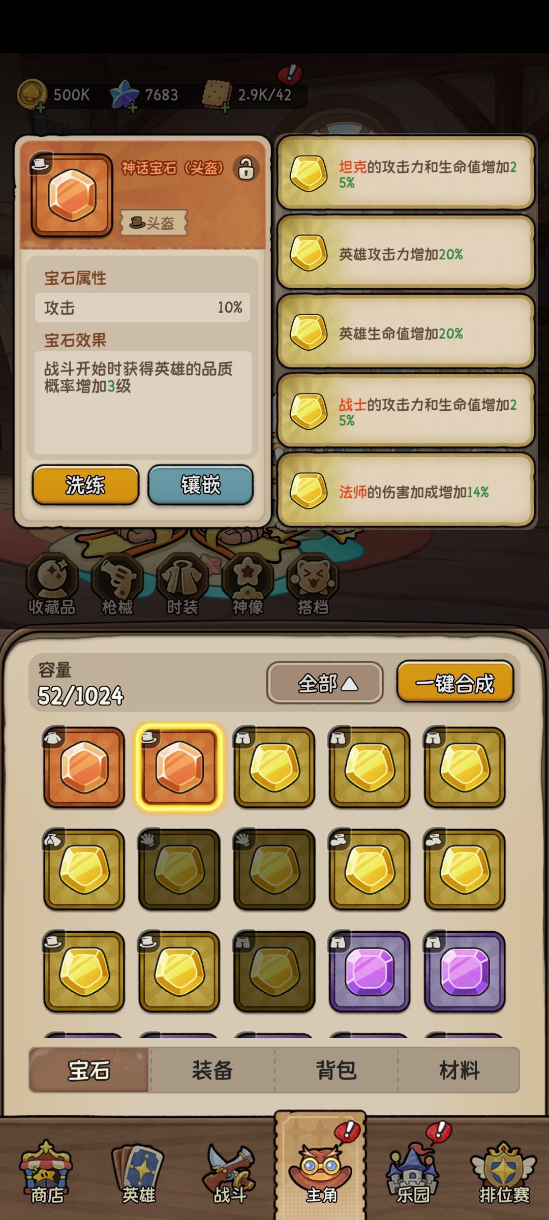 这个宝石效果什么意思,有没有用 1