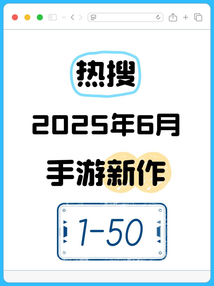 6 月新游神仙打架!哪款能 C 位出道?🎮截图