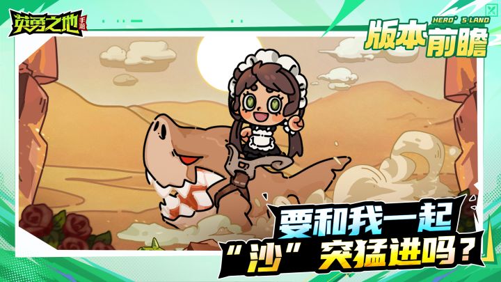新坐骑爆料丨就问还有谁？！厨娘是绝对的游戏“沙”手！截图