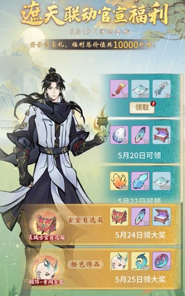 免费古宝+橙品额饰，遮天联动官宣送价值10000机缘福利！