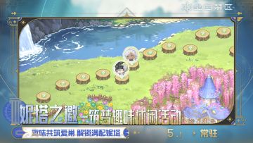 【妮塔之邀】筑梦趣味休闲活动现已开启！