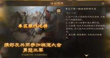 霸业不止，棋道称王！《三国志·战棋版》全新赛季玩法“天下第一棋道会”将至！