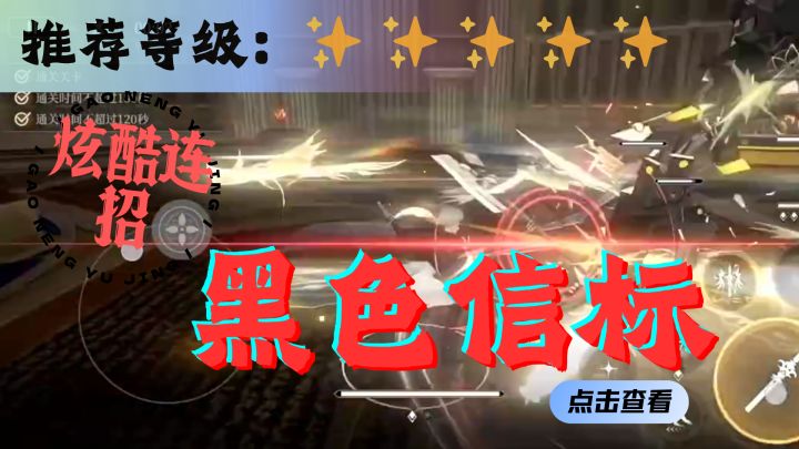 <黑色信标>究极无敌爽快的战斗，特效爽炸天!截图