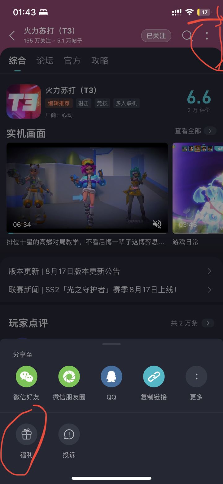 苹果手机这块隐藏福利，五个英雄券，不错不错截图