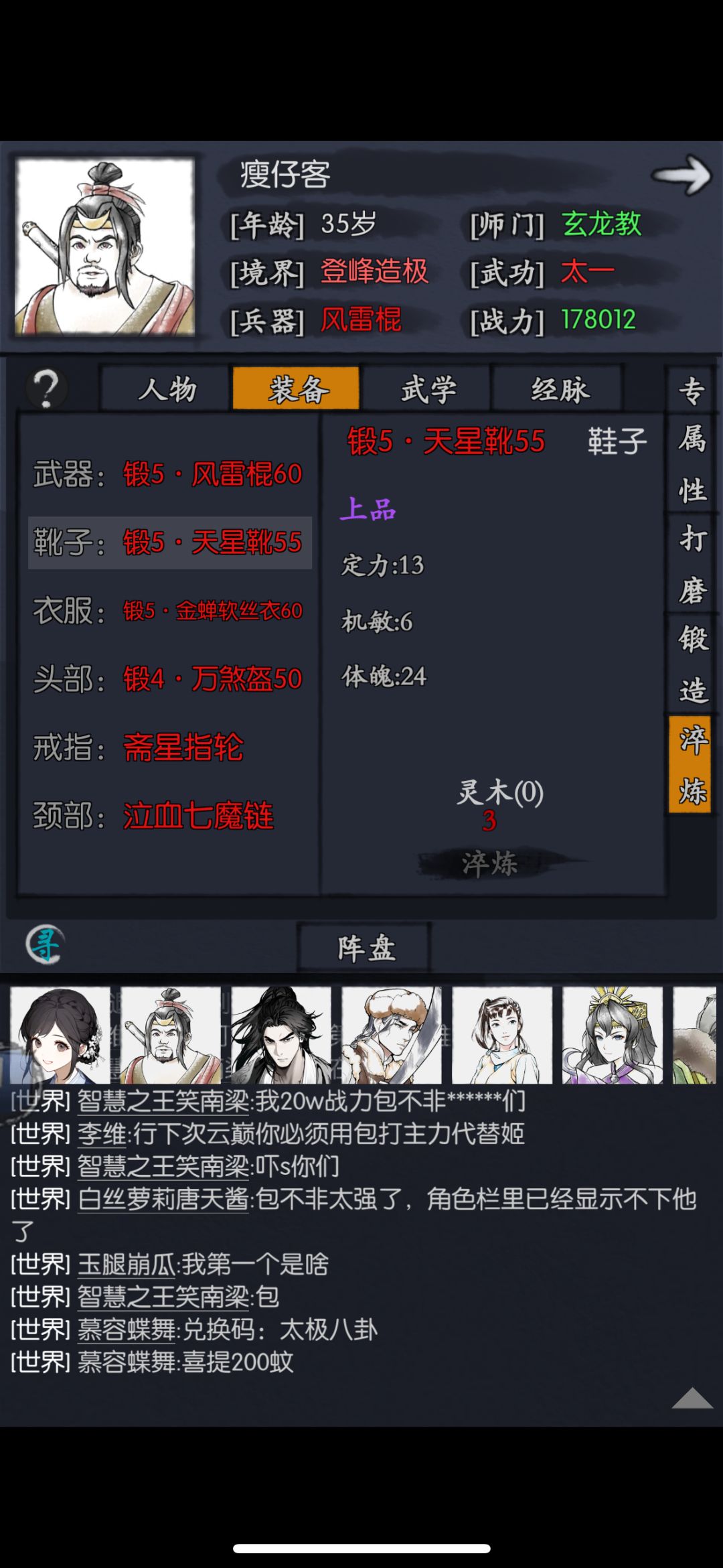 瘦仔客(瘦子)装备搭配攻略 2