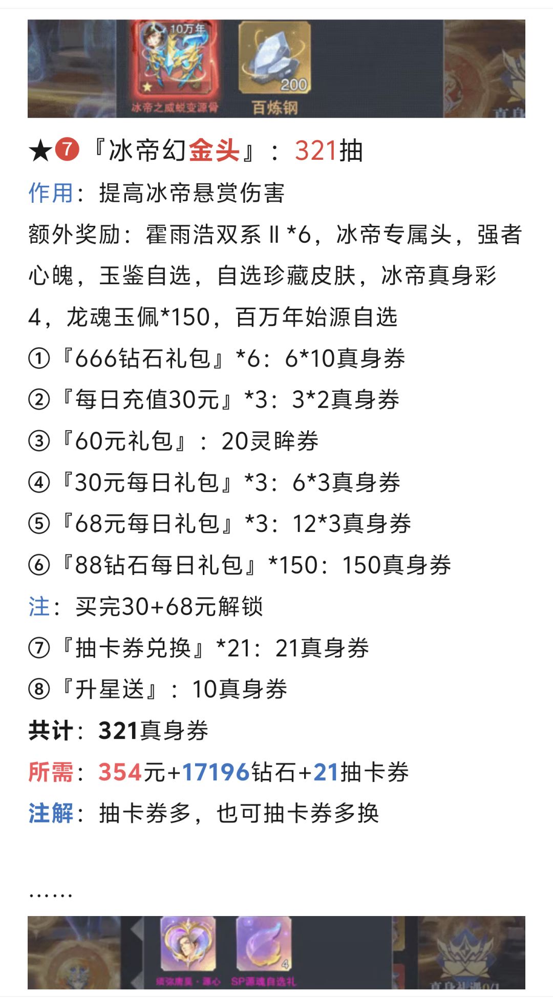 第163期、冰帝真身S8 12