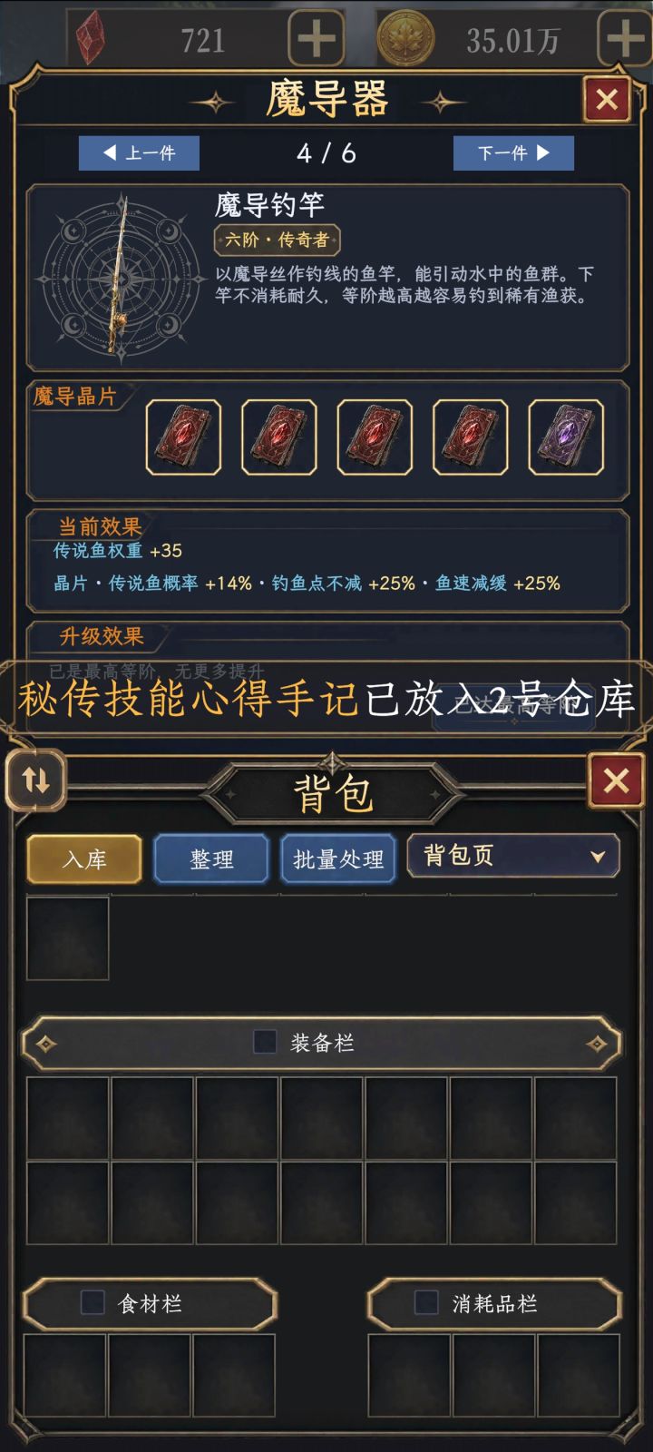 分享一个快速无脑刷属性的方法截图