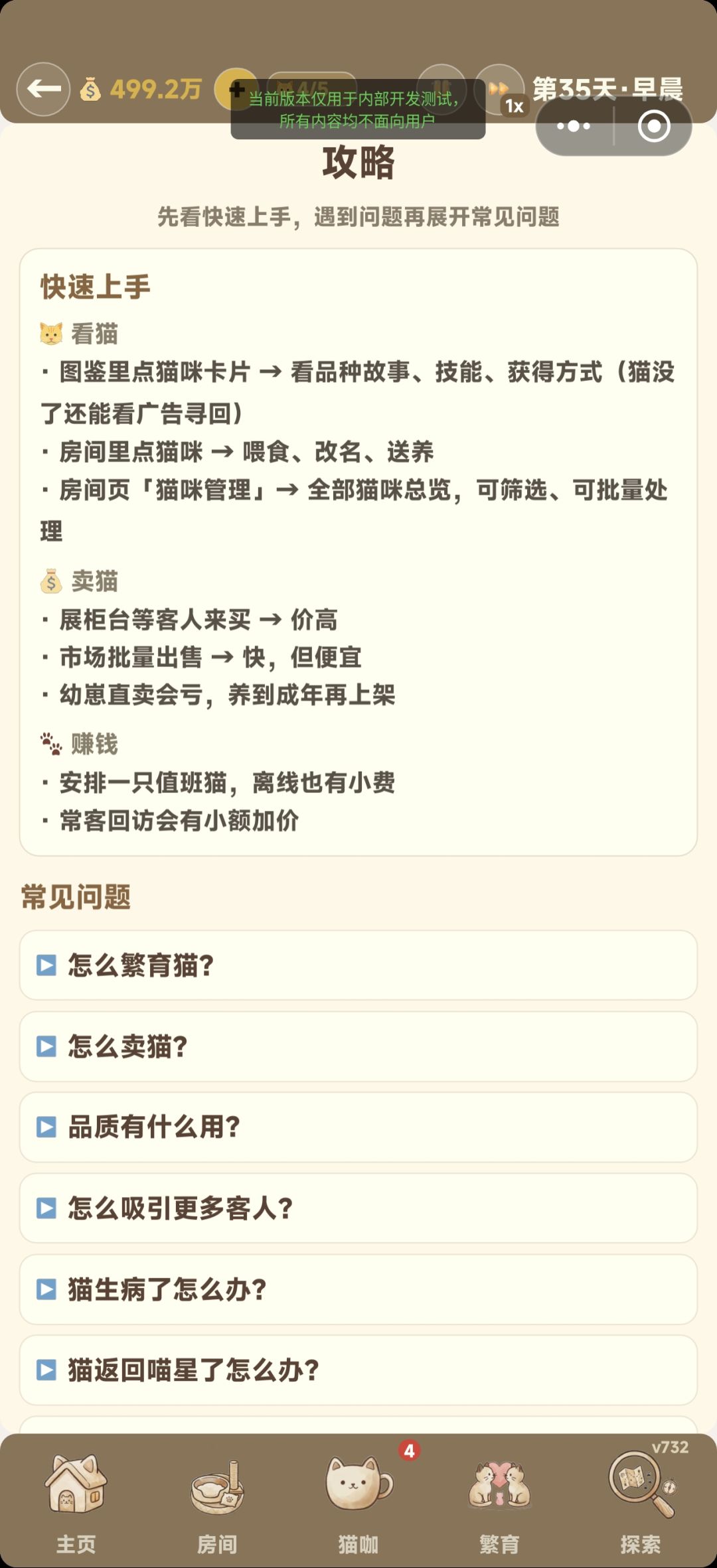 版本737更新,自动繁育、小攻略等功能 2