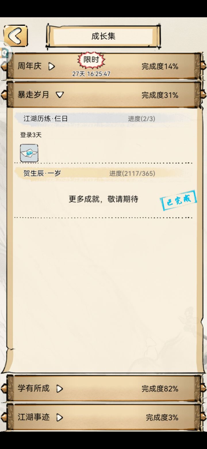 不知不觉也是老玩家了截图