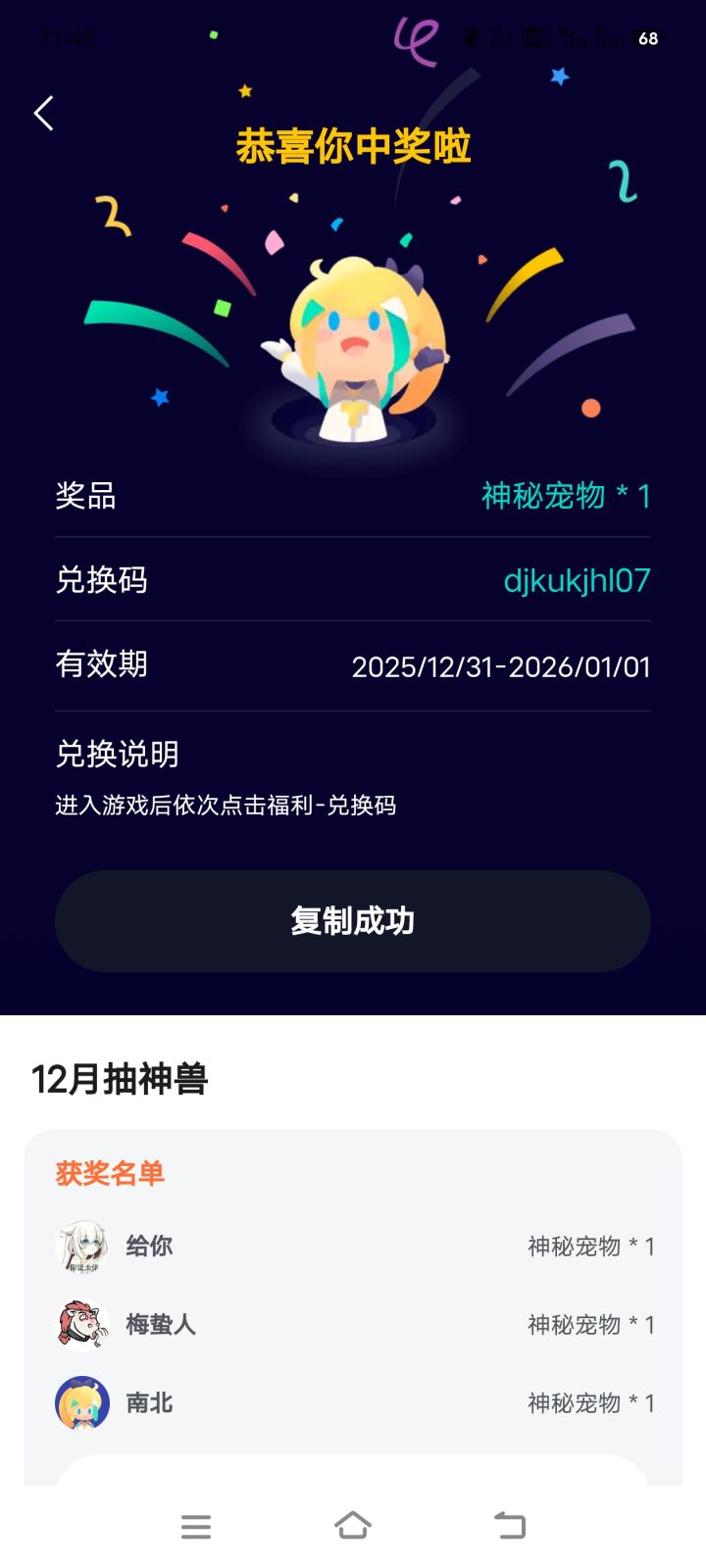送神龙兑换码截图