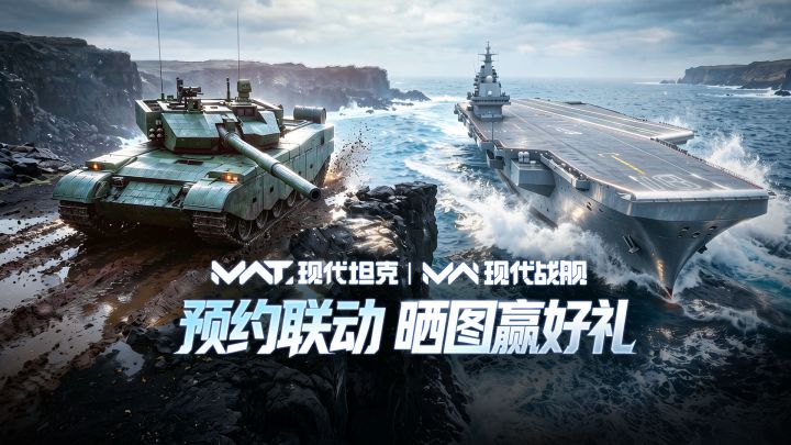 【联动福利】陆海争锋!晒《现代坦克》预约赢京东卡!截图